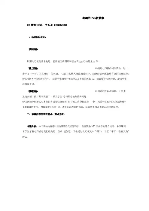 (2023版)有趣的七巧板教案(新版)