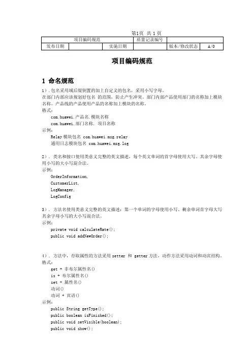 项目编码规范编写指南