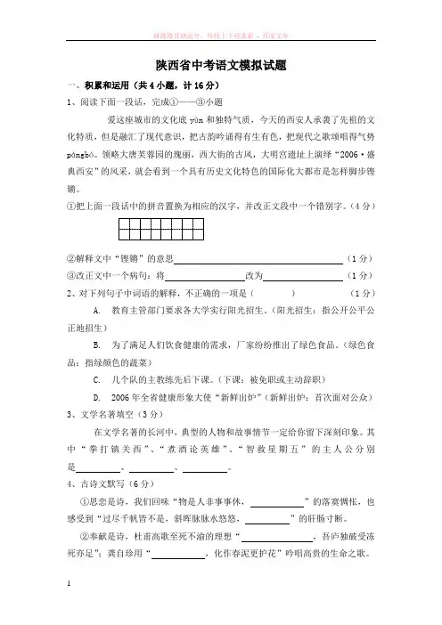 陕西省中考语文模拟试题