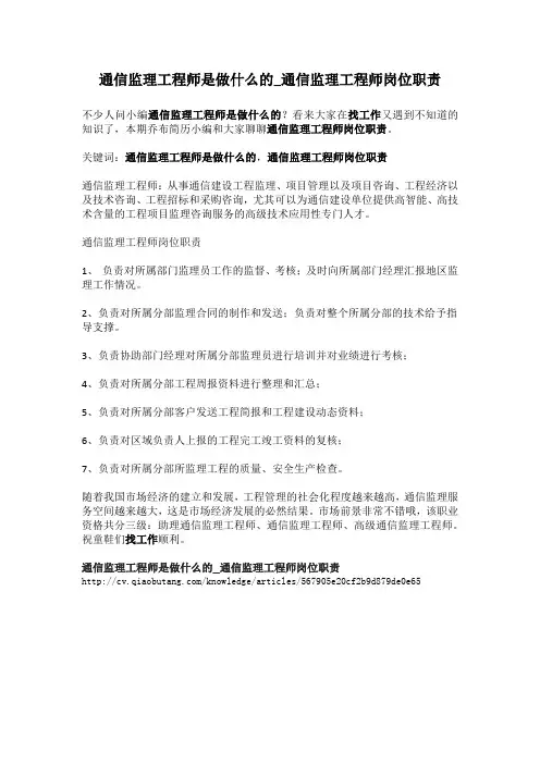 1-通信监理工程师是做什么的_通信监理工程师岗位职责