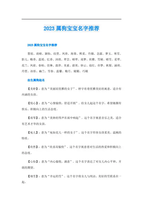 2023属狗宝宝名字推荐
