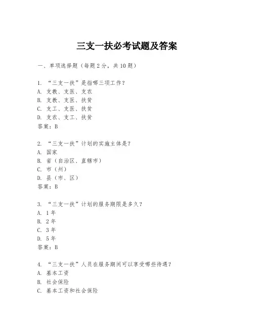三支一扶必考试题及答案
