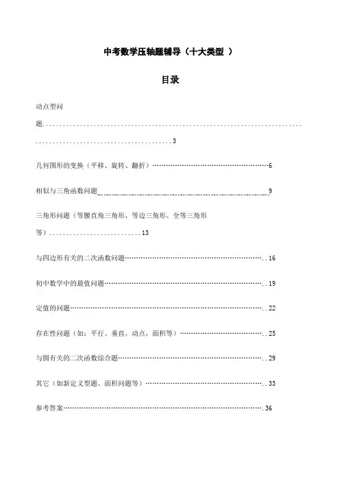 中考数学压轴题归类复习十大类型附详细解答