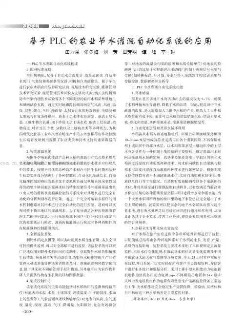 基于PLC的农业节水灌溉自动化系统的应用