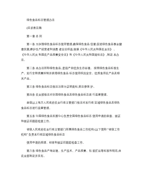绿色食品标志管理办法(1).