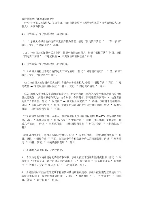 售后回租账务处理