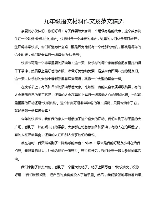 九年级语文材料作文及范文精选