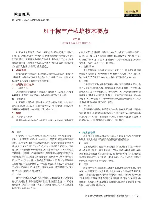 红干椒丰产栽培技术要点