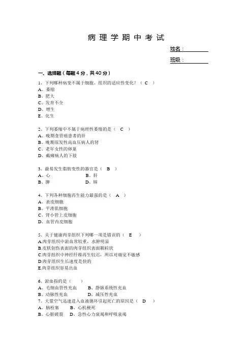 病理期中试卷