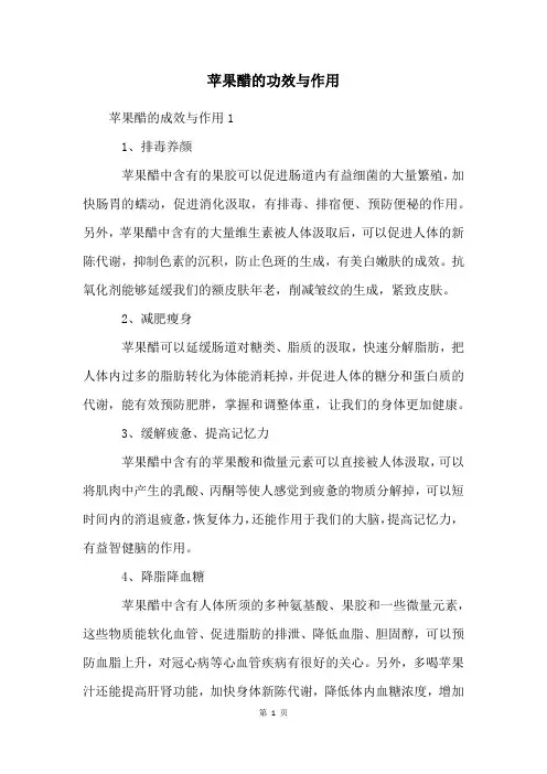 苹果醋的功效与作用
