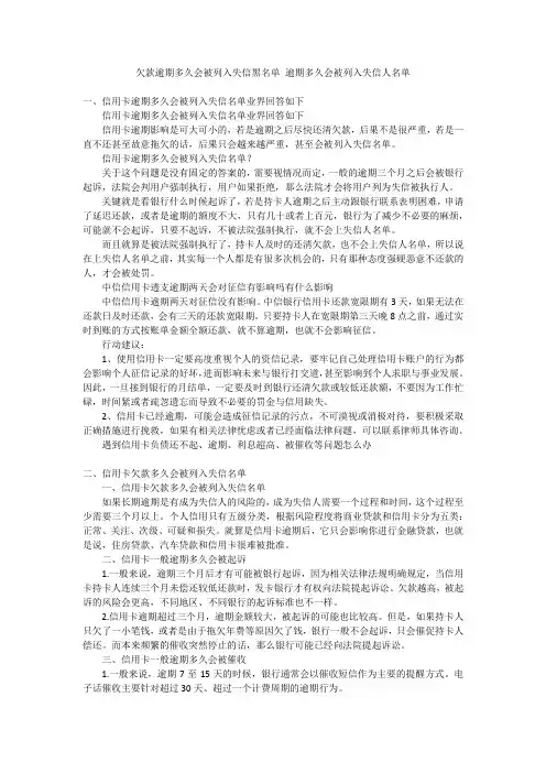 欠款逾期多久会被列入失信黑名单 逾期多久会被列入失信人名单
