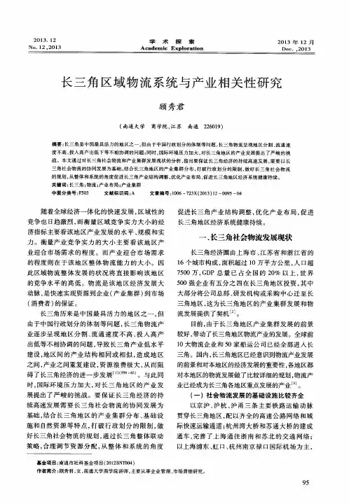 长三角区域物流系统与产业相关性研究