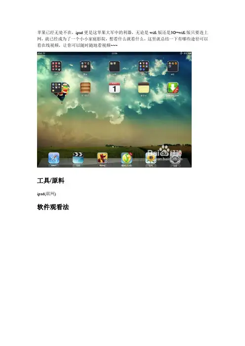 【ipad】看在线视频全攻略