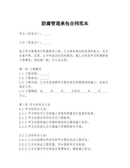 防腐管道承包合同范本