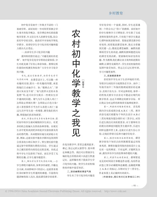 农村初中化学教学之我见