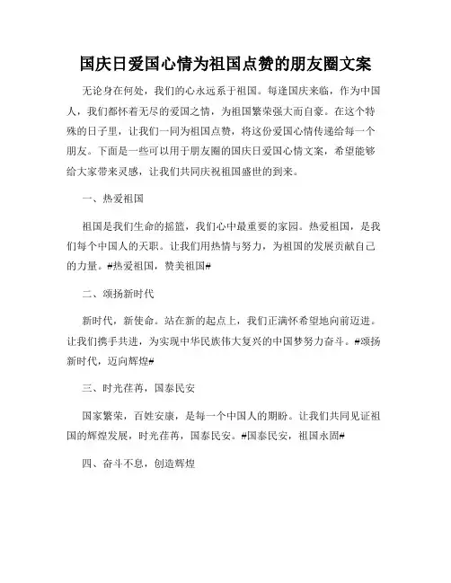 国庆日爱国心情为祖国点赞的朋友圈文案