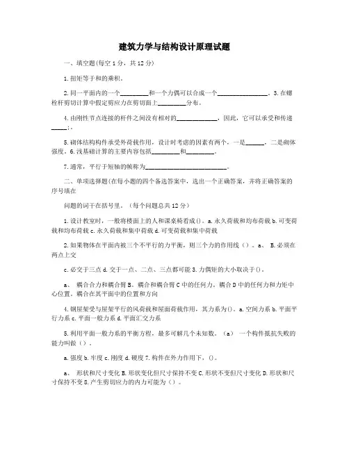 建筑力学与结构设计原理试题