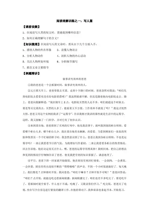 阅读理解训练之写人篇