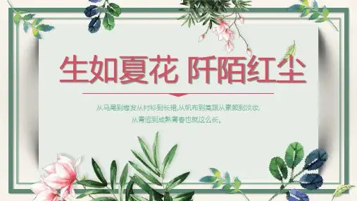 小清新唯美文艺PPT模板