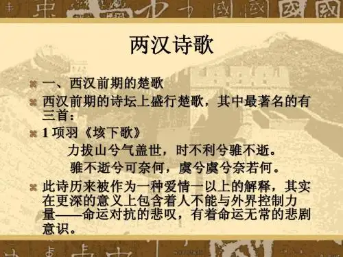 两汉诗歌