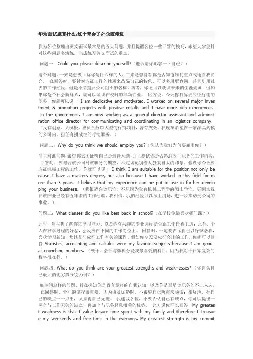 华为英语口语面试题