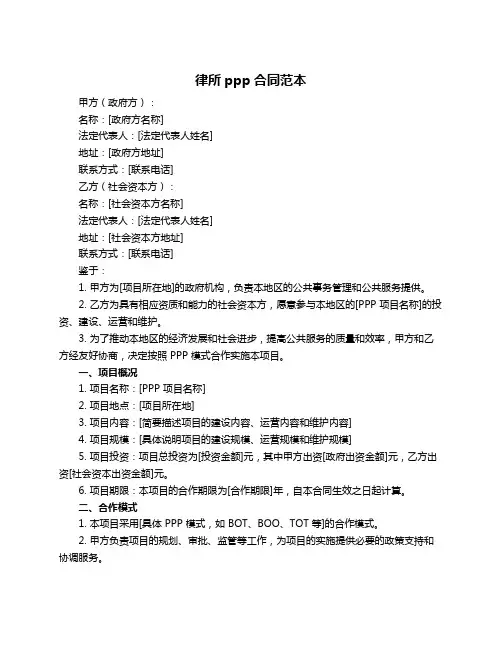 律所ppp合同范本