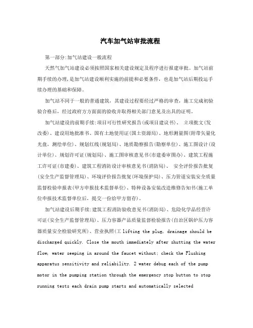 汽车加气站审批流程