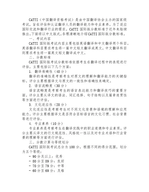 catti国际版分数标准