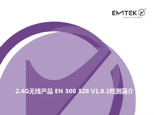 2.4G无线产品 EN300 328