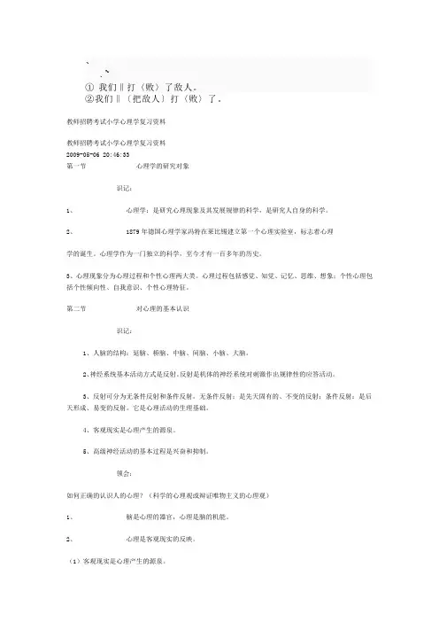 教师招聘考试小学心理学复习资料