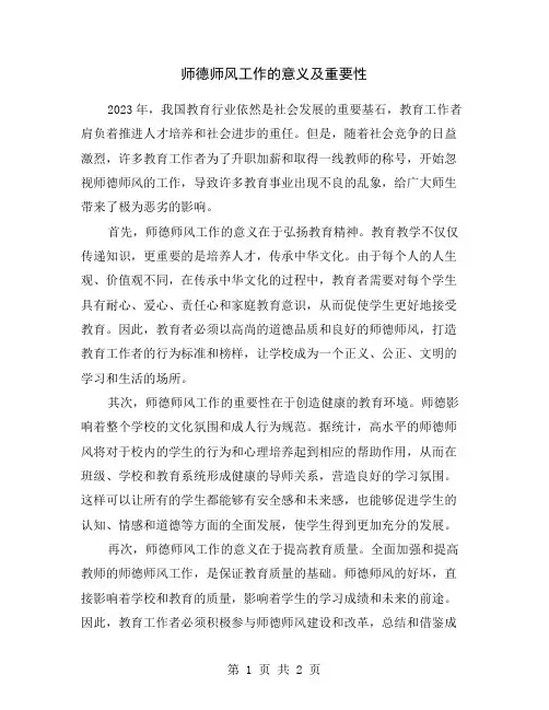 师德师风工作的意义及重要性