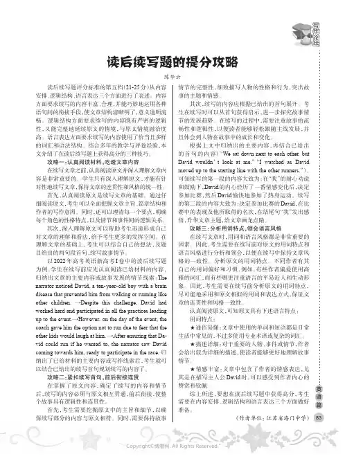 读后续写题的提分攻略