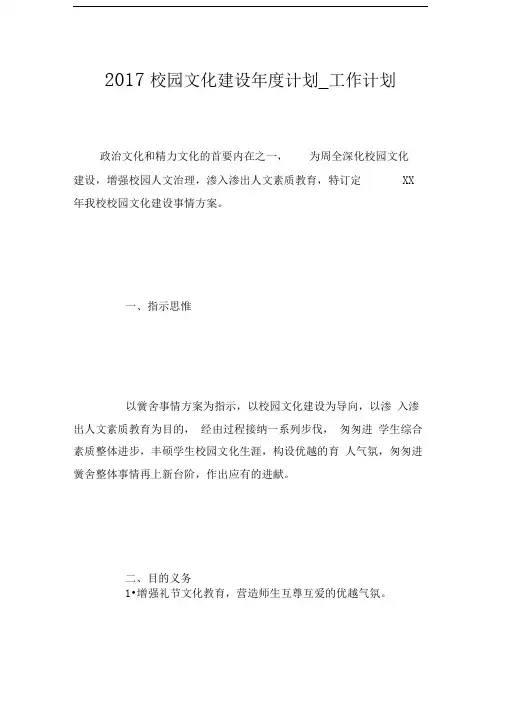 2017校园文化建设年度计划工作计划