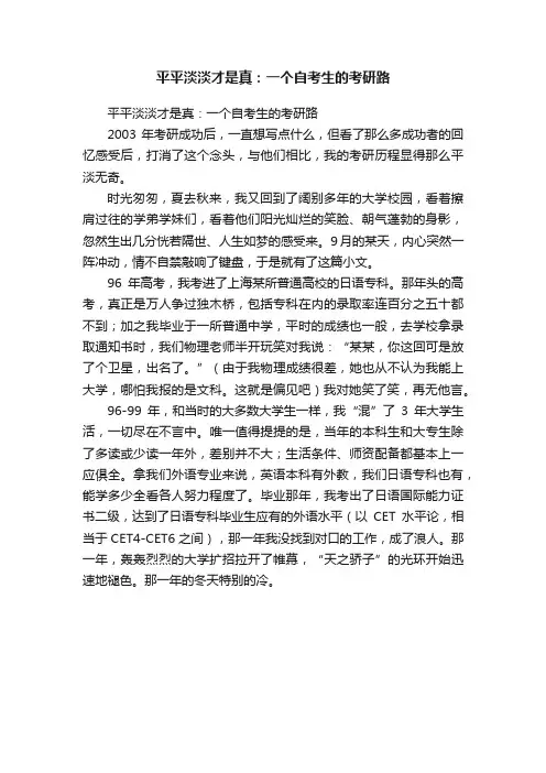 平平淡淡才是真：一个自考生的考研路