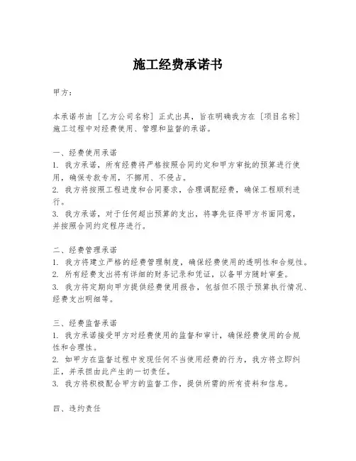 施工经费承诺书
