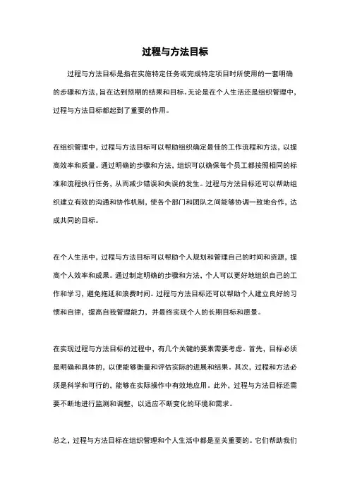 过程与方法目标