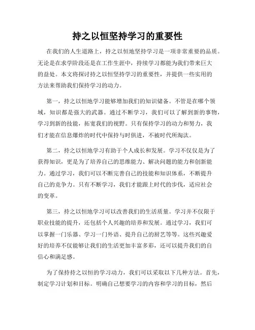持之以恒坚持学习的重要性