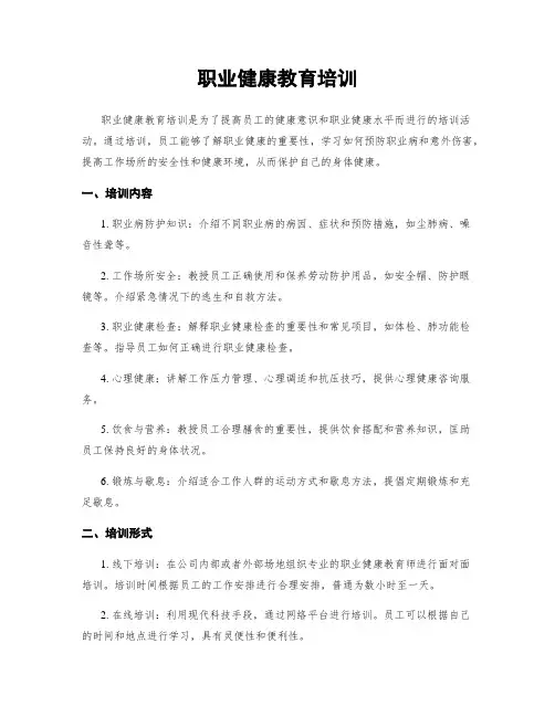 职业健康教育培训