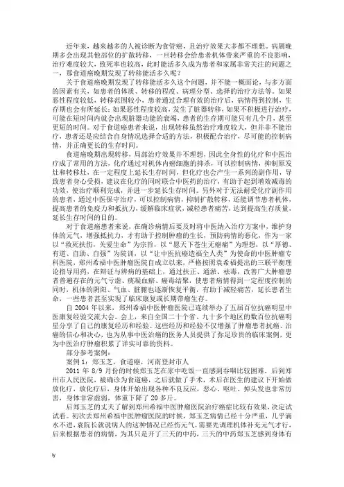 食道癌晚期发现了转移能活多久