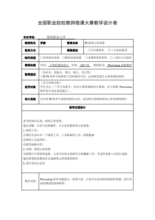 全国职业院校教师微课大赛教学设计表