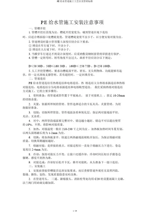 PE给水管道施工工艺以及管材标准