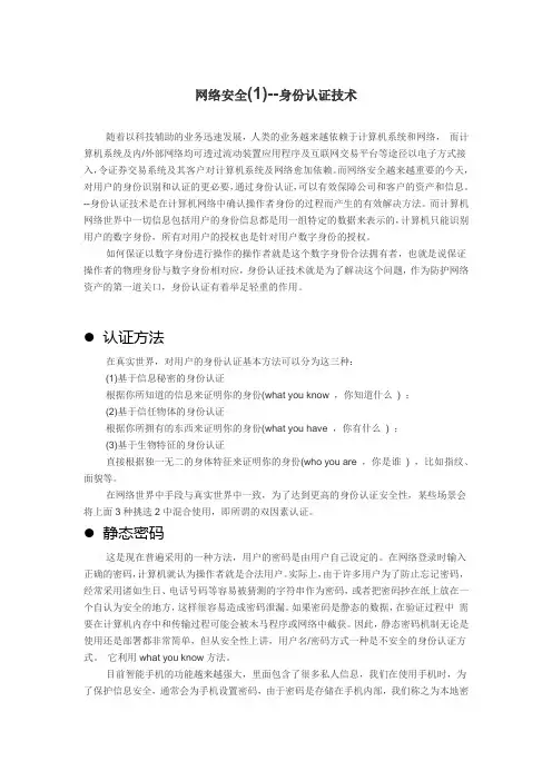 网络安全1-身份认证