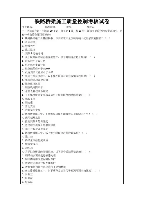 铁路桥梁施工质量控制考核试卷