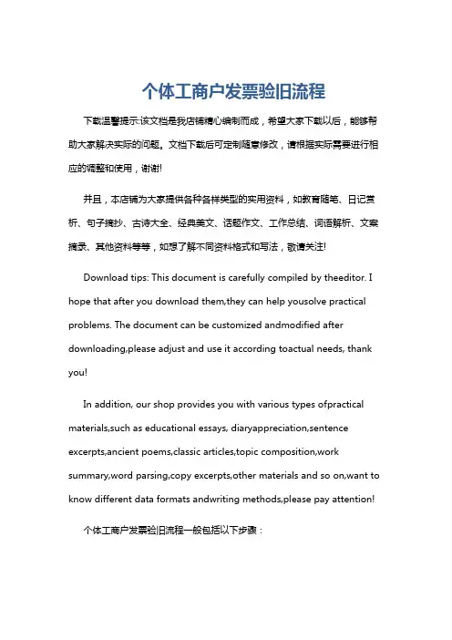 个体工商户发票验旧流程