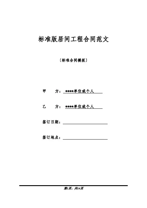 标准版居间工程合同范文(标准版).docx