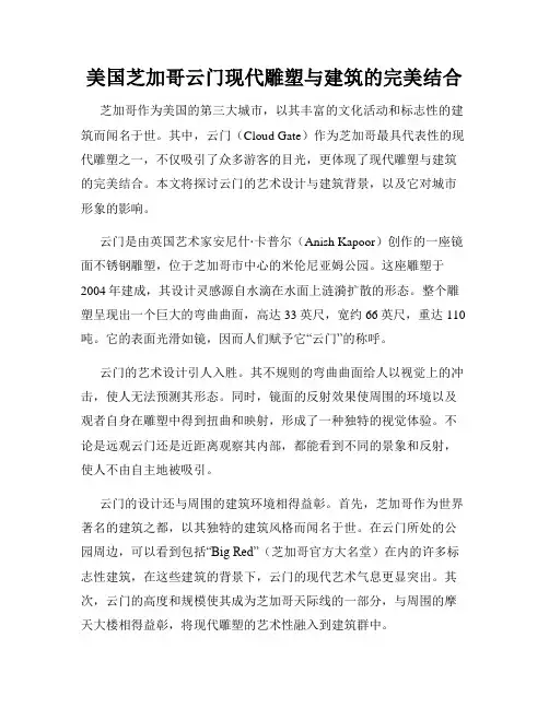 美国芝加哥云门现代雕塑与建筑的完美结合