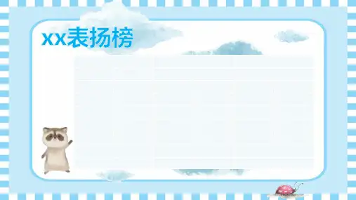 表扬榜模板PPT大全