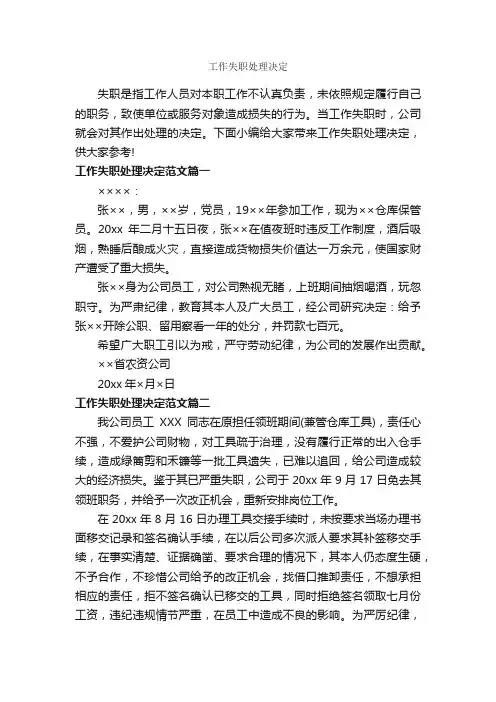 工作失职处理决定_决定_