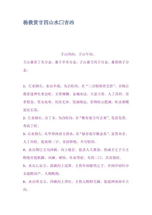 杨救贫廿四山水囗吉凶