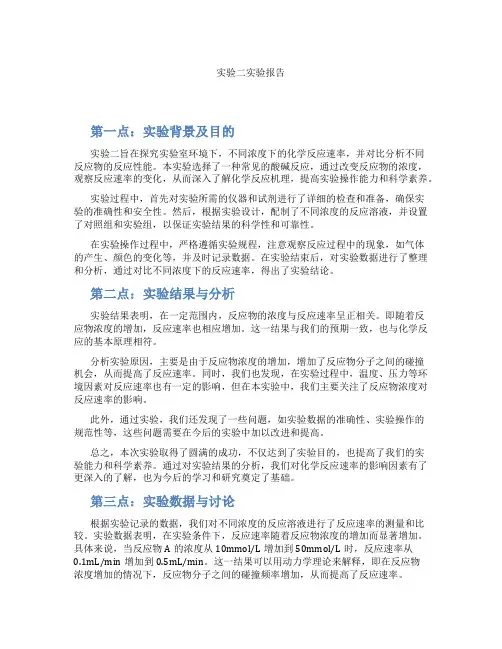 实验二实验报告